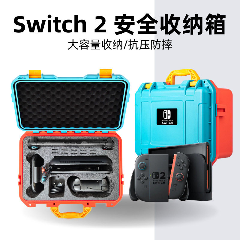 任天堂Switch1switch2收纳箱主机手柄收纳包NS游戏机保护盒防水箱