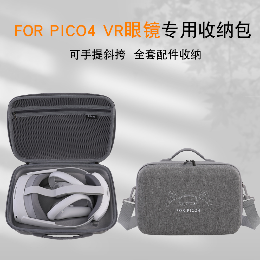 pico4收纳包pico4proVR一体机收纳盒pico4头戴式VR眼镜便携收纳包