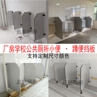 公共厕所隔断工地学校酒店卫生间隔断板洗手间小便池挡板小便斗板