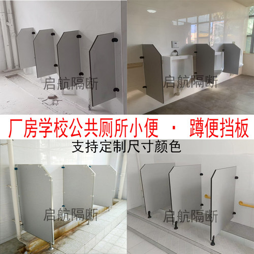 公共厕所隔断小便池挡板大便挡板