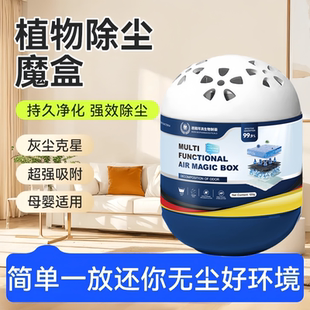 除尘魔盒超强吸灰清除灰尘神器强净化空气魔盒 匠心强劲吸尘