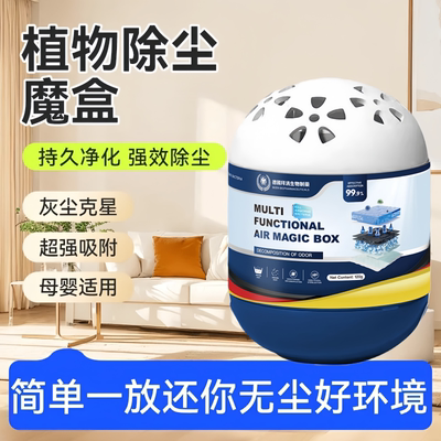 【匠心强劲吸尘】除尘魔盒超强吸灰清除灰尘神器强净化空气魔盒