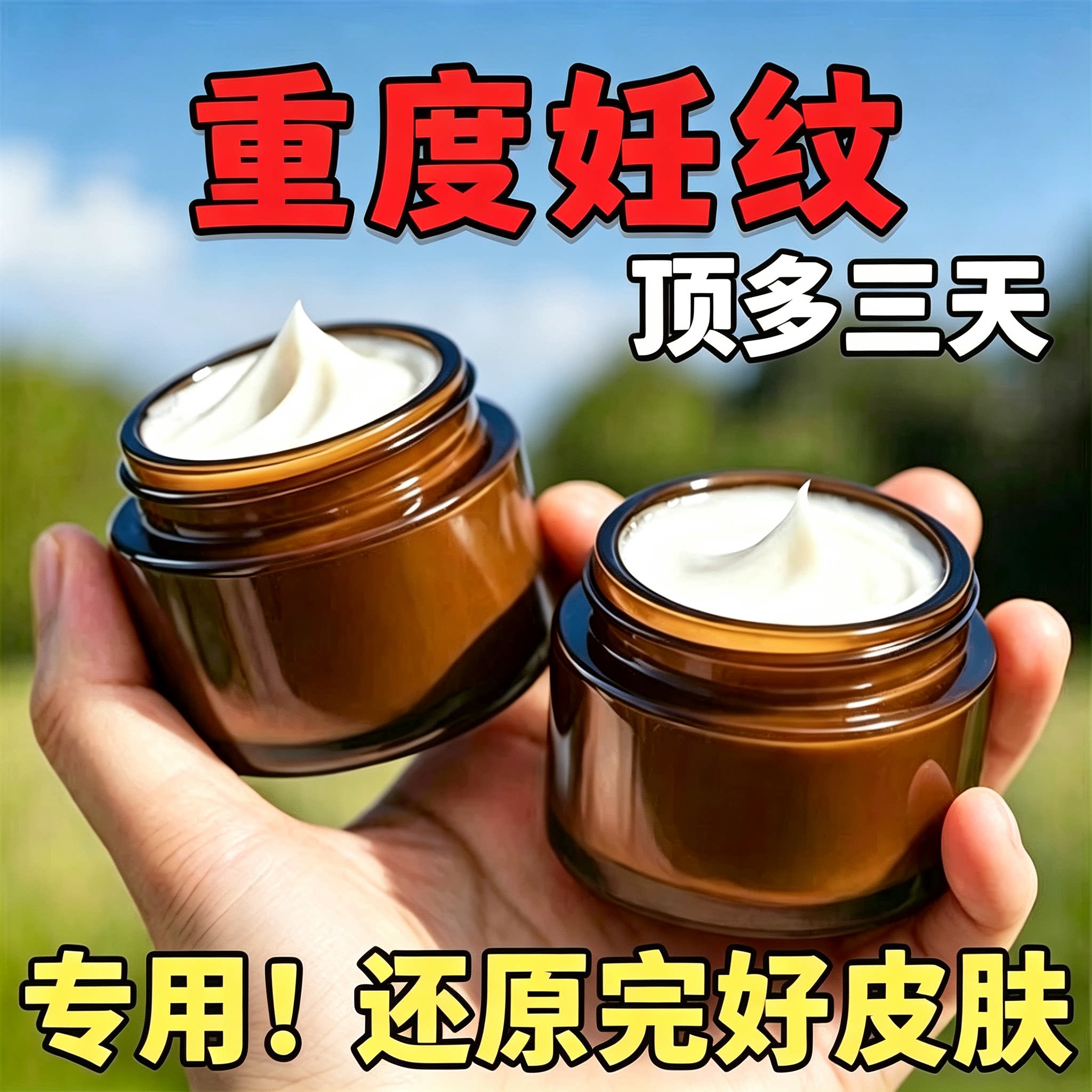 【已愈100万人】草本植物妊娠纹无紋 紧致肚紋调理膏