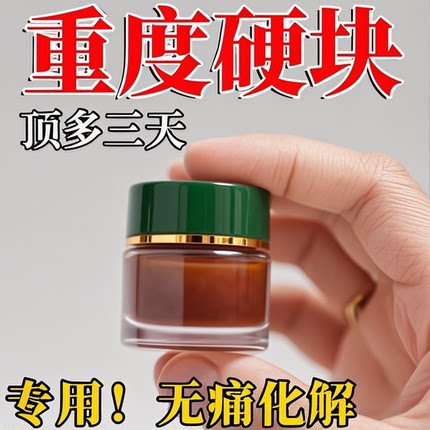 【古法老方】脂肪层凸起膏去除皮下肿硬鼓包硬块单多发性涂抹膏