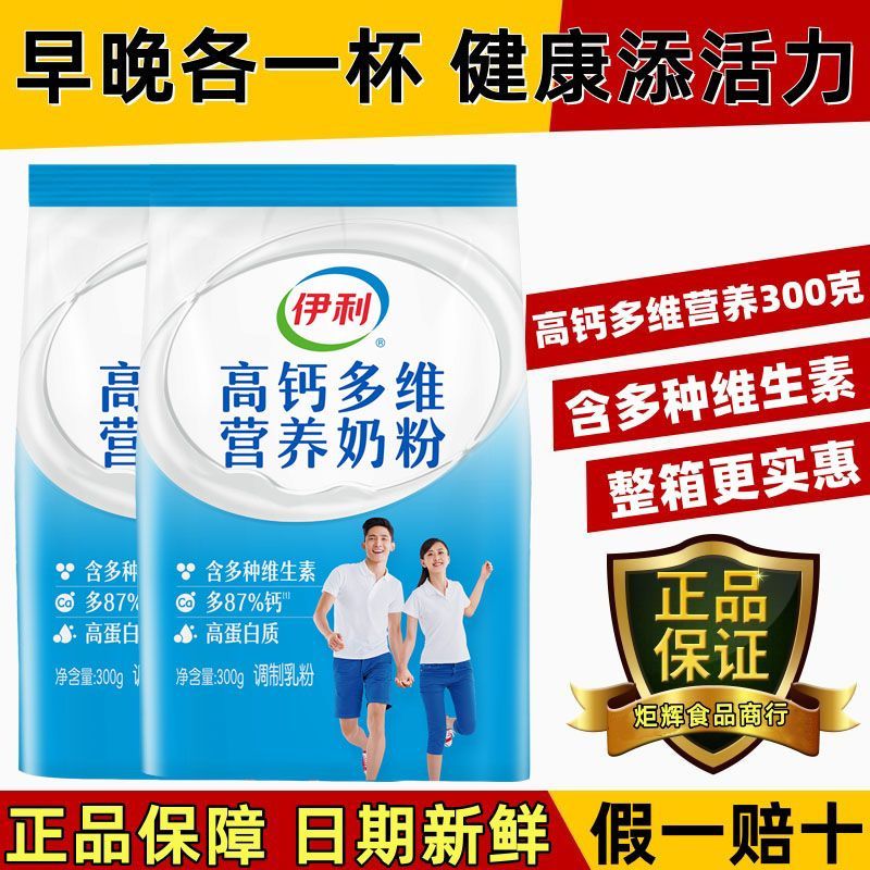 伊利高钙多维营养奶粉300g袋装学生儿童成人中老年全家早餐牛奶粉