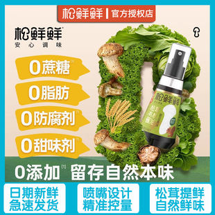 （1瓶包邮）松鲜鲜有机松茸酿造酱油添加调味料减钠 面条拌饭搭档