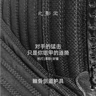棘骨剑道护具/日本剑道防具成人儿童护具盔甲护甲