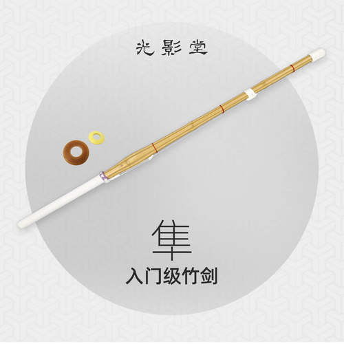 安全竹剑合规光影堂儿童剑道