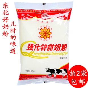 宝牌强化锌甜奶粉 宝牌奶粉 原宝泉岭宝牌奶粉 东北奶粉拍2袋包邮