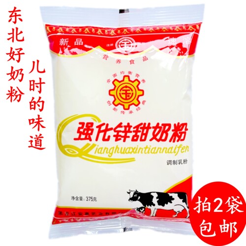 宝牌强化锌甜奶粉 宝牌奶粉 原宝泉岭宝牌奶粉 东北奶粉拍2袋包邮 - 封面