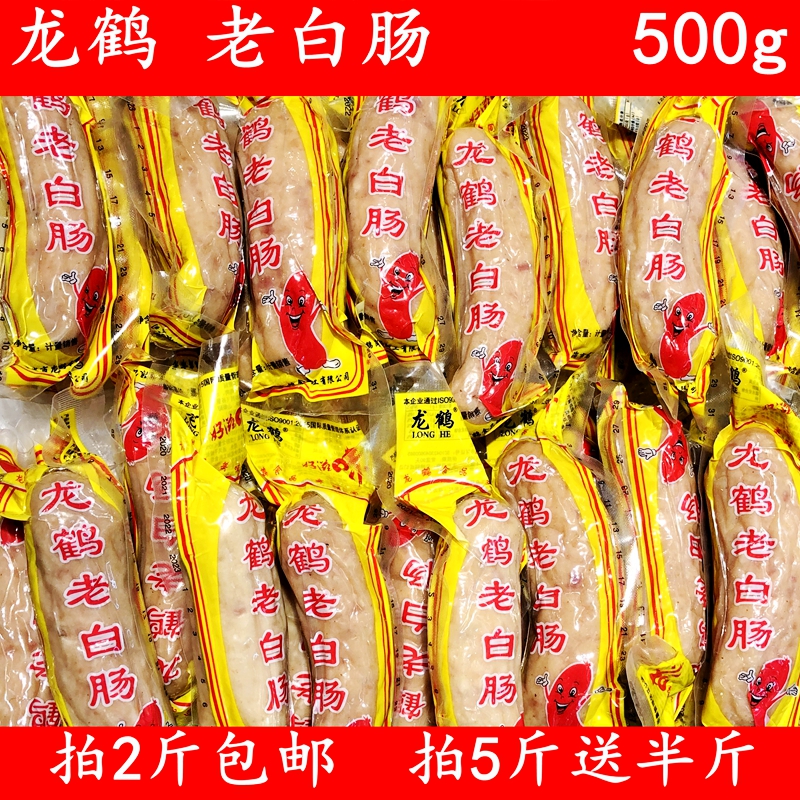 鹤岗龙鹤老传统香肠500g  龙鹤老白肠 东北蒜味香肠拍2斤包邮特产