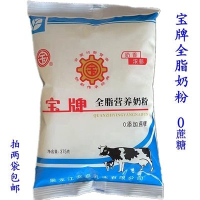 宝牌奶粉无蔗糖全脂奶粉