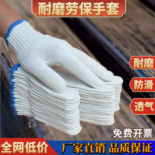各种行业用劳保手套工作耐磨纯棉
