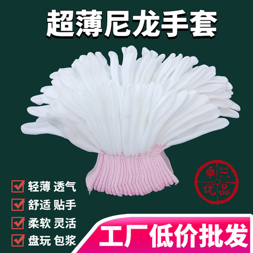 思腾透气高弹柔软贴手薄尼龙手套