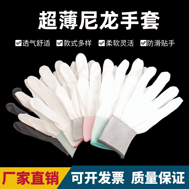 卓兴弹力薄款尼龙透气手套超低
