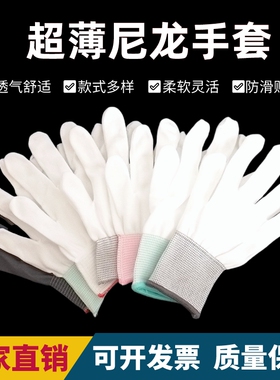 白色超薄款尼龙手套劳保文玩透气高弹食品电子开车隔热窑鸡手套芯