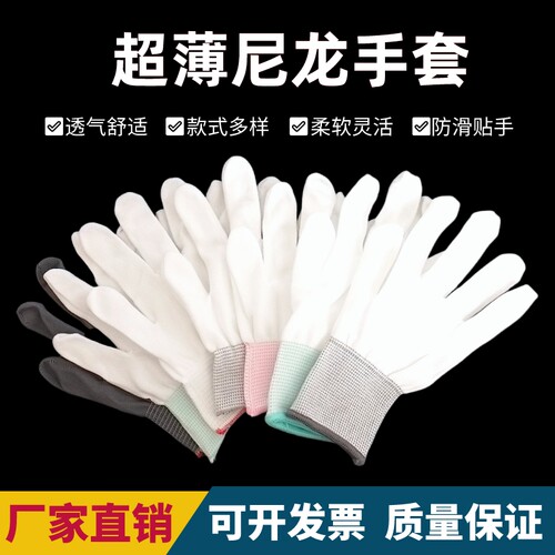 卓兴弹力薄款尼龙透气贴手白手套