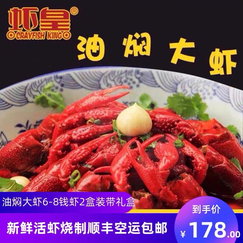 顺丰空运湖北潜江虾皇小龙虾油焖蒜蓉大虾6-8钱700克*2小龙虾即食