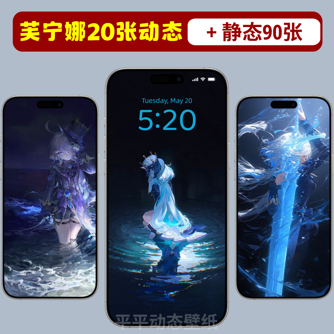 水神芙宁娜苹果手机动态壁纸iphone实况照片样机4k高清安卓3d立体