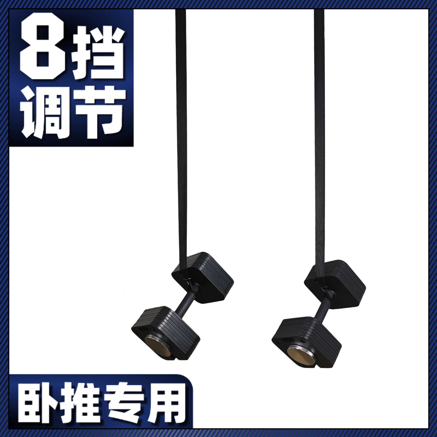 卧推专用！哑铃保护带肩推专用！