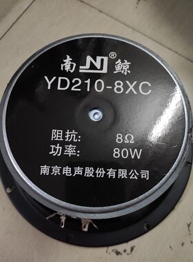 促销8寸喇叭南鲸喇叭8欧80W重低音喇叭大磁头音箱喇叭低音