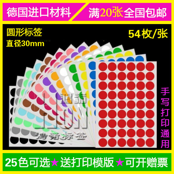 ±¬¿îºèŵԲÐοÉÊÖд´òÓ¡Ö±¾¶30mm²ÊÉ«Êý×ÖÔ²µã²»¸É½º±êÇ©ÌùÖ½°üÓÊ