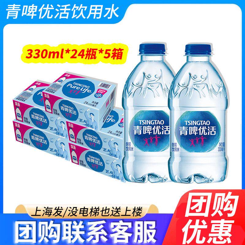 雀巢升级青啤优活饮用水330ml*24瓶便携便携式小瓶装囤货五箱免邮