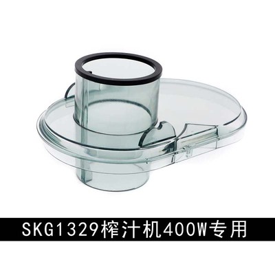 SKG榨汁机ZZ1329型号400W机器专用面盖透明上盖塑料盖子配件