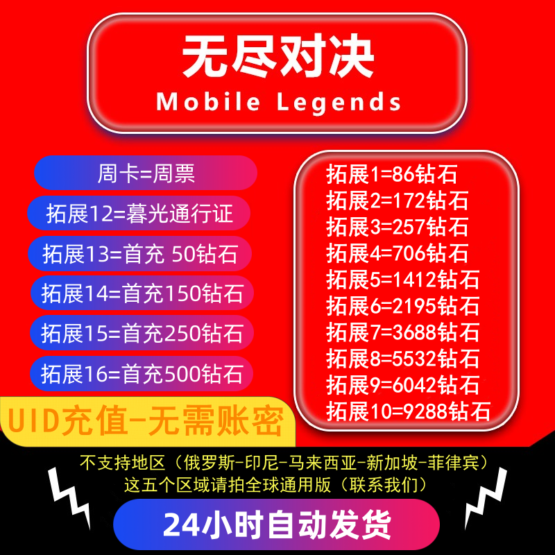 无尽对决充值Mobile Legends：Bang bang代充钻石无需密码ID充值