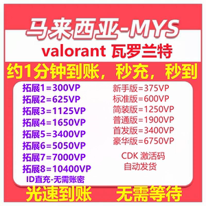 Valorant瓦罗兰特马来西亚代充