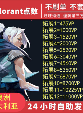 Valorant瓦罗兰特澳大利亚 澳服/澳洲 特战英豪 VP瓦洛兰特CDK