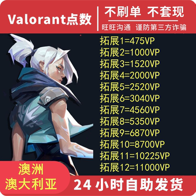 Valorant瓦罗兰特澳大利亚 澳服/澳洲 特战英豪 VP瓦洛兰特CDK