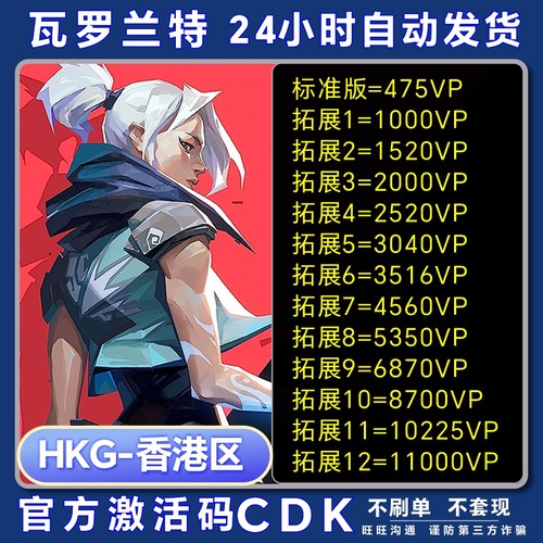 秒发valorant瓦罗兰特港服CDK