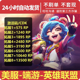 美服LOL10 25 50 100美金充值卡 联盟1380 3500 7200 15000点券RP