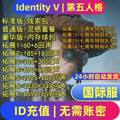 第五人格国际服充值 IdentityV 亚服欧服美服 回声 代充 UID直充