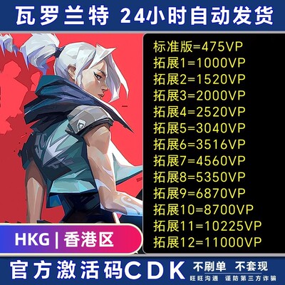 秒发valorant瓦罗兰特港服CDK
