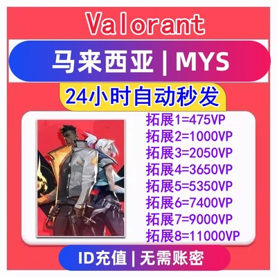 秒到Valorant瓦罗兰特马来西亚
