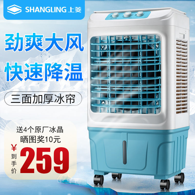 上菱家用空调扇商用冷风机宿舍水冷空调工业制冷水风扇遥控小空调