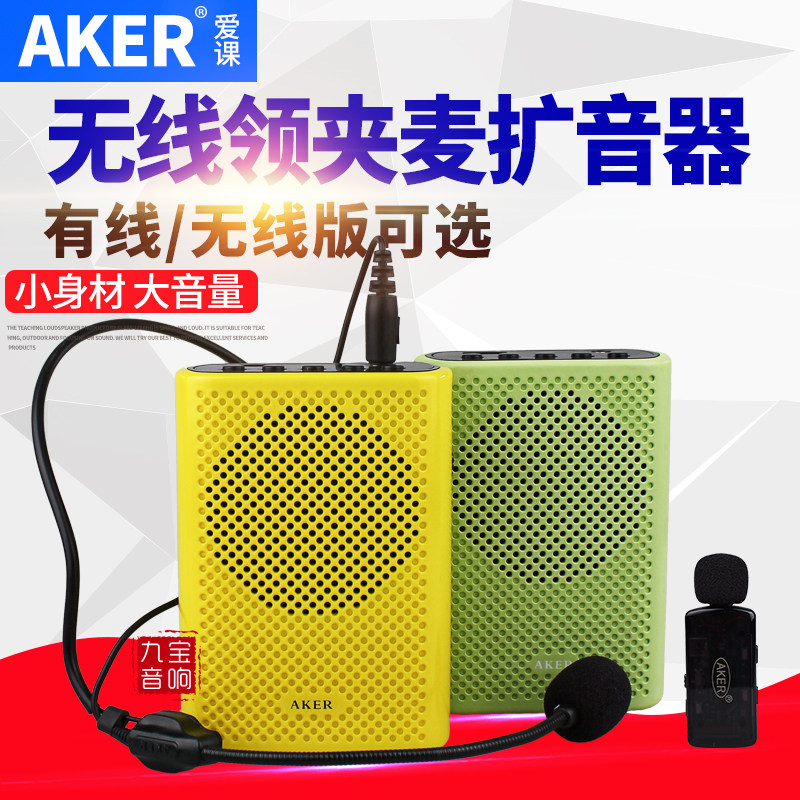 AKER爱课AK17蓝牙扩音器大功率导游教学上课老师小蜜蜂轻便扩音机