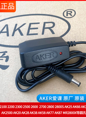 AKER/爱课 爱课充电器原厂主机充电器原配9.5V扩音器原装电源适配