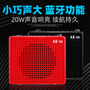 AK66便携式 教学扩音器大功率蓝牙导游教师小蜜蜂扩音机 爱课 AKER