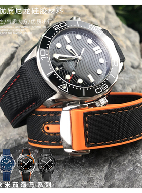 AT150尼龙牛皮橡胶表带适配欧米茄007海马300海洋宇宙600精工水鬼