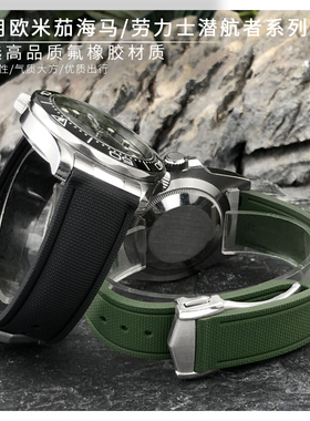 弧形氟橡胶硅胶手表带适配欧米茄海马300AT150劳力士黑绿水鬼20mm