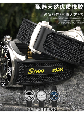 硅胶橡胶表带适用欧米茄超霸AT150新海马300海洋宇宙600/20 21mm