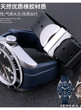 硅胶橡胶手表带适用帝舵碧湾启承小黑盾小蓝盾小红盾配件表链22mm