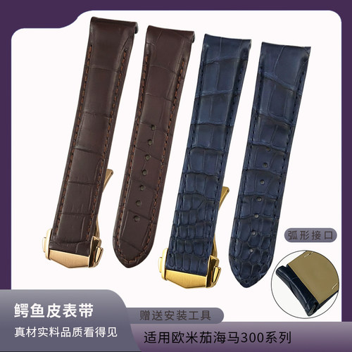 欧米茄弧形接口鳄鱼皮手表带