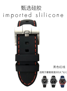硅胶橡胶防水表带适用豪雅竞潜300万国小王子卡西欧精工鲍鱼21mm