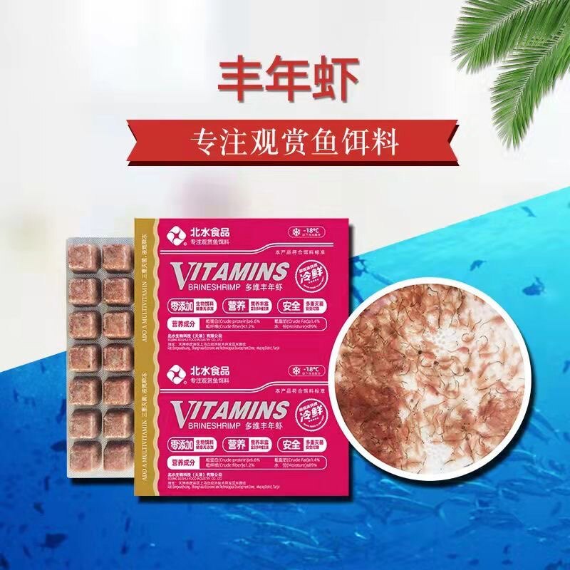 冰冻丰年虾冷冻成体丰年虾七彩神仙鱼慈鲷孔雀鱼灯科鱼小型鱼饲料