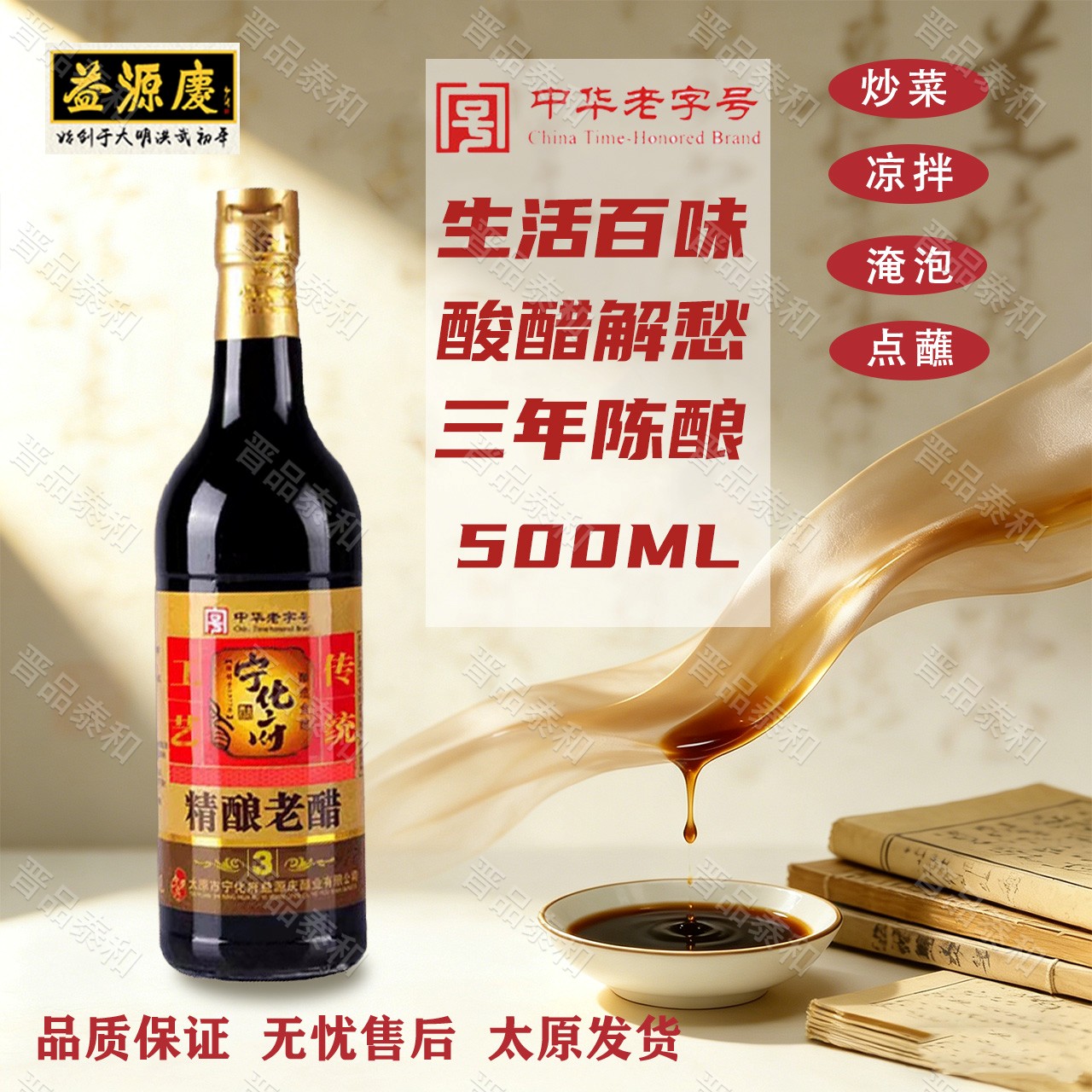 山西特产宁化府益源庆老陈醋三年陈酿500ml瓶装精酿老醋无添加
