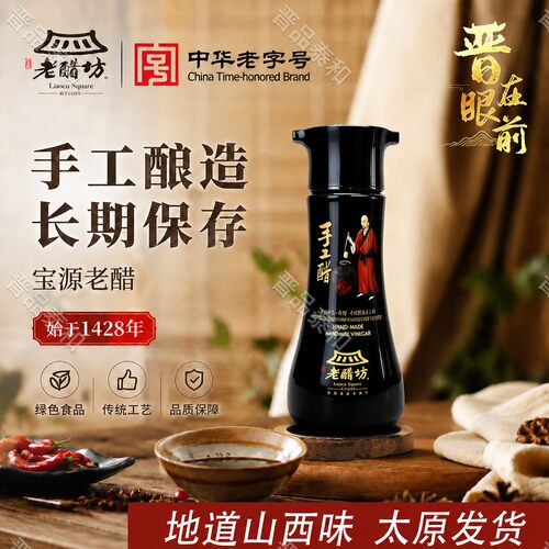 正宗水塔宝源老醋200ml粮食酿造手工6度山西特产桌上瓶食醋礼盒装